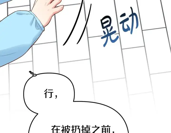 《我在死敌家当团宠》第3话 才不让你扔掉我！图84