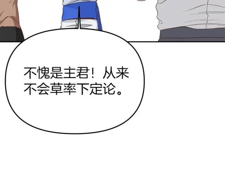 《我在死敌家当团宠》第3话 才不让你扔掉我！图99