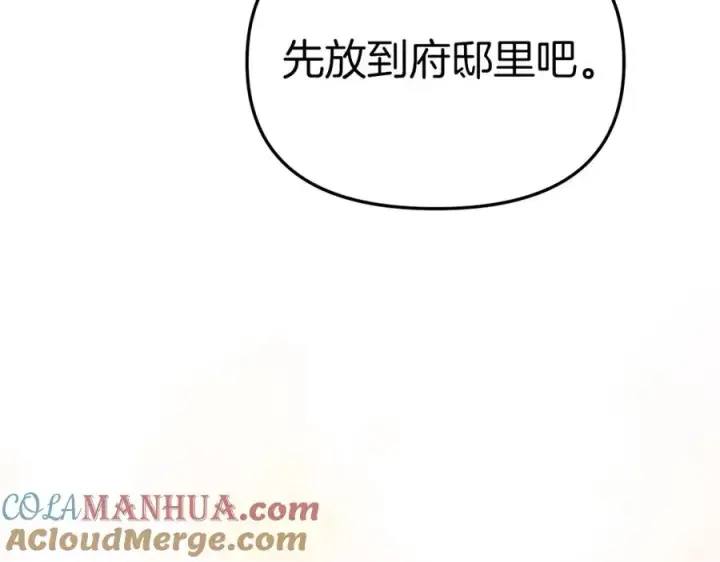 《我在死敌家当团宠》第4话 萌娃是间谍！？图117