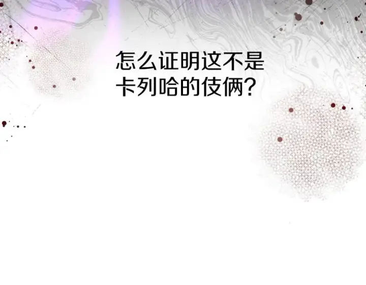 《我在死敌家当团宠》第4话 萌娃是间谍！？图139