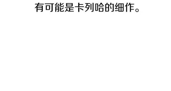 《我在死敌家当团宠》第4话 萌娃是间谍！？图154