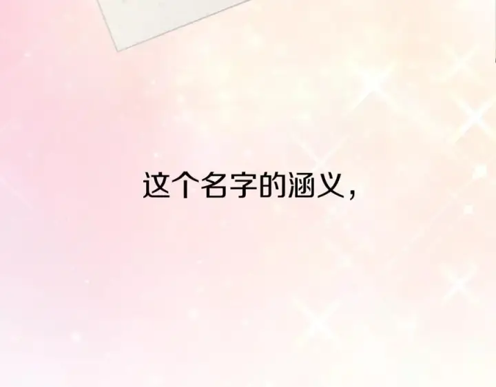 《我在死敌家当团宠》第4话 萌娃是间谍！？图158