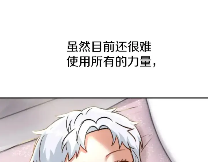 《我在死敌家当团宠》第4话 萌娃是间谍！？图16
