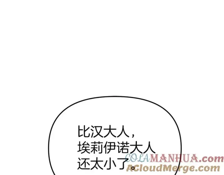 《我在死敌家当团宠》第4话 萌娃是间谍！？图177