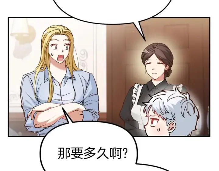 《我在死敌家当团宠》第4话 萌娃是间谍！？图178