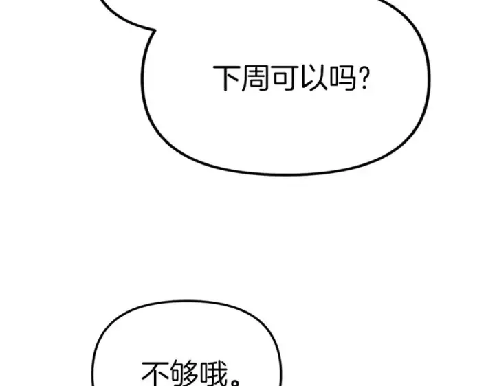 《我在死敌家当团宠》第4话 萌娃是间谍！？图179