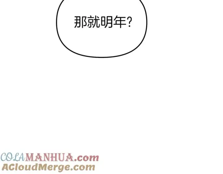 《我在死敌家当团宠》第4话 萌娃是间谍！？图181