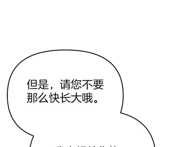 《我在死敌家当团宠》第4话 萌娃是间谍！？图194