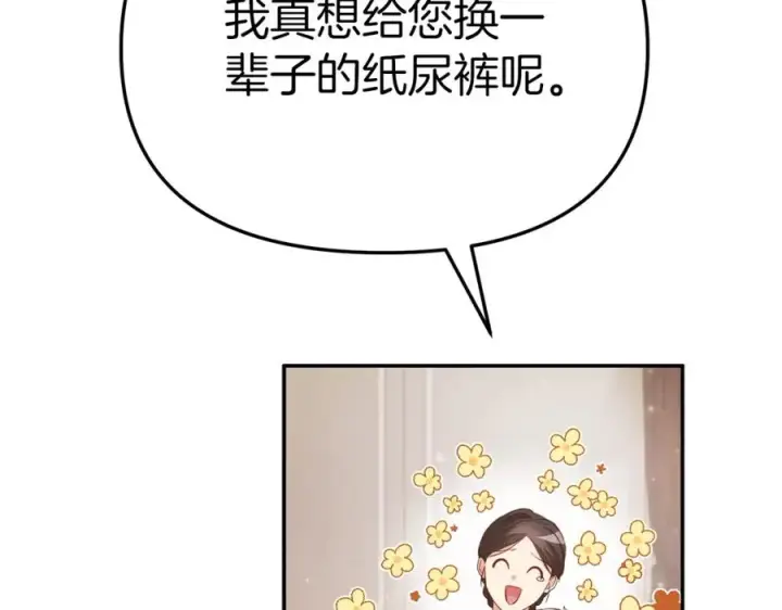 《我在死敌家当团宠》第4话 萌娃是间谍！？图195