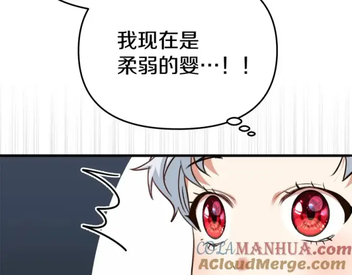 《我在死敌家当团宠》第4话 萌娃是间谍！？图213