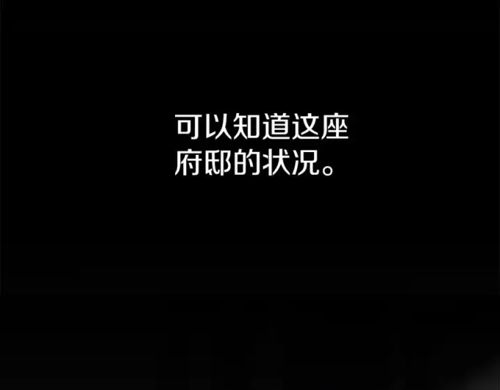 《我在死敌家当团宠》第4话 萌娃是间谍！？图27