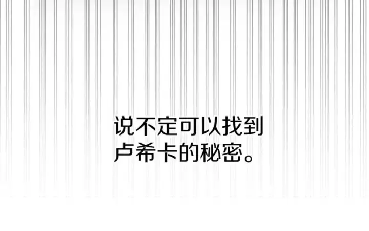 《我在死敌家当团宠》第4话 萌娃是间谍！？图31