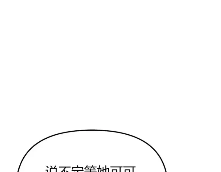《我在死敌家当团宠》第5话 争抢萌娃图103