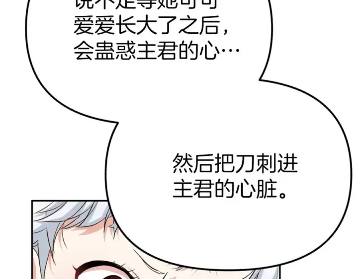 《我在死敌家当团宠》第5话 争抢萌娃图104