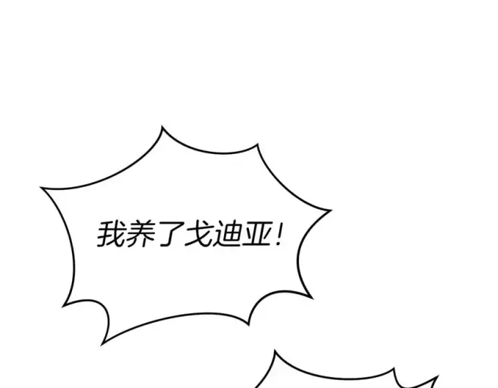 《我在死敌家当团宠》第5话 争抢萌娃图118