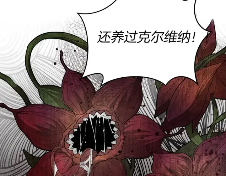 《我在死敌家当团宠》第5话 争抢萌娃图119