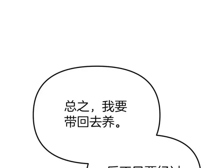 《我在死敌家当团宠》第5话 争抢萌娃图126