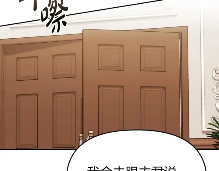 《我在死敌家当团宠》第5话 争抢萌娃图130