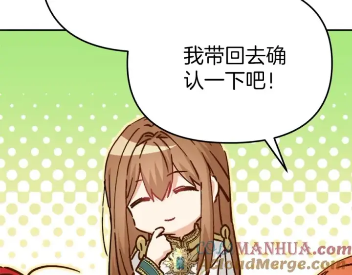 《我在死敌家当团宠》第5话 争抢萌娃图141