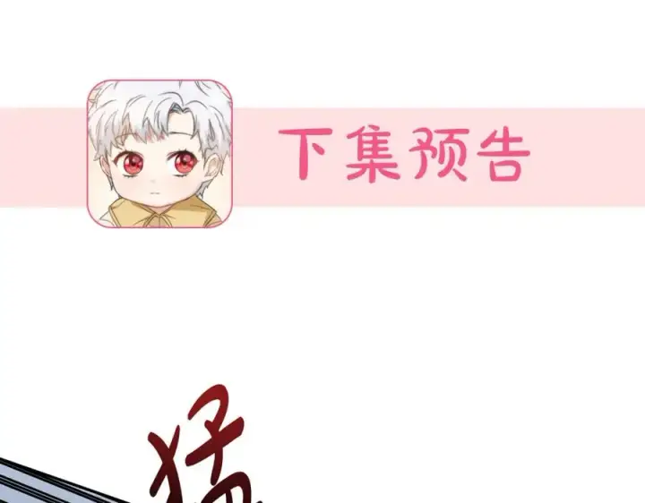 《我在死敌家当团宠》第5话 争抢萌娃图243