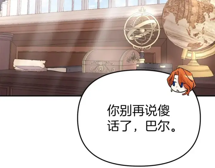 《我在死敌家当团宠》第5话 争抢萌娃图26