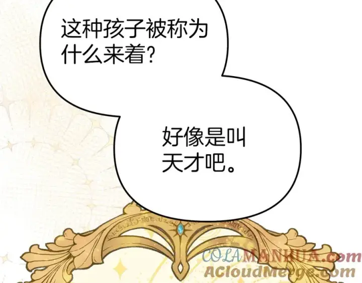 《我在死敌家当团宠》第5话 争抢萌娃图57
