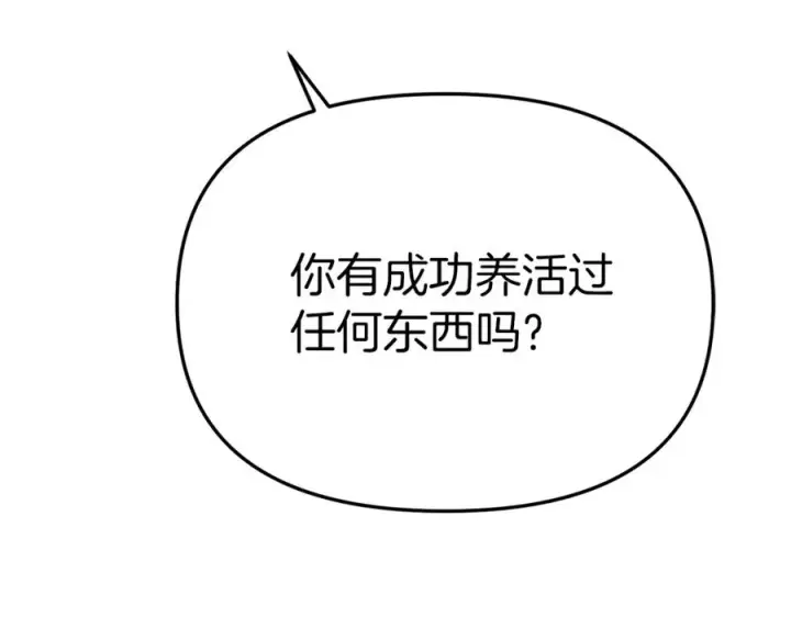 《我在死敌家当团宠》第5话 争抢萌娃图84