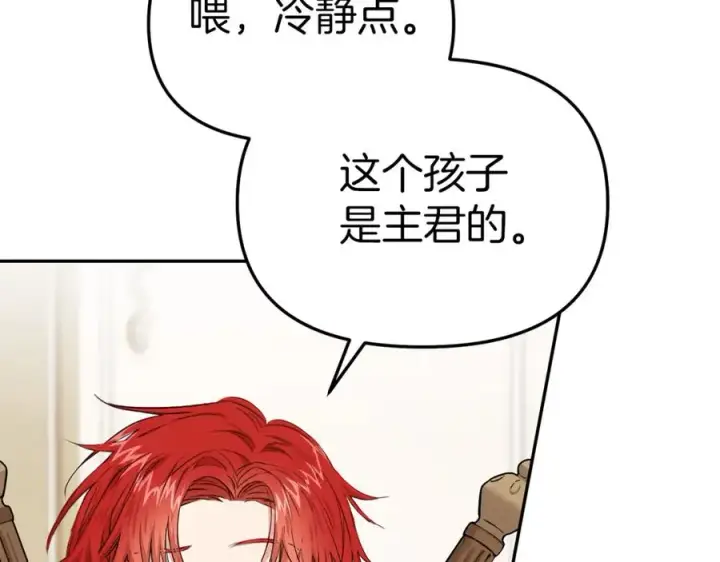 《我在死敌家当团宠》第5话 争抢萌娃图91