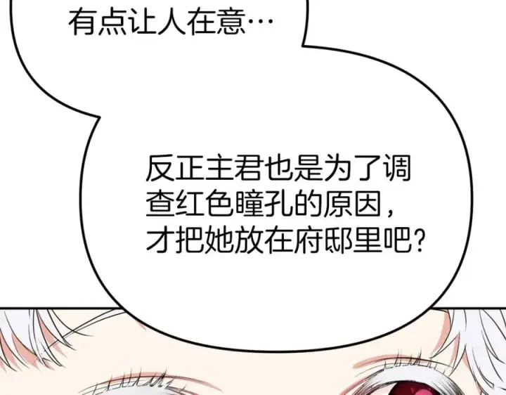 《我在死敌家当团宠》第5话 争抢萌娃图98