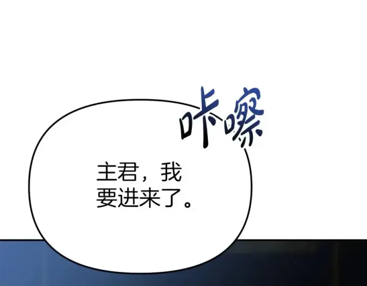 漫画《我在死敌家当团宠》第6话 魔力泄露第106张图
