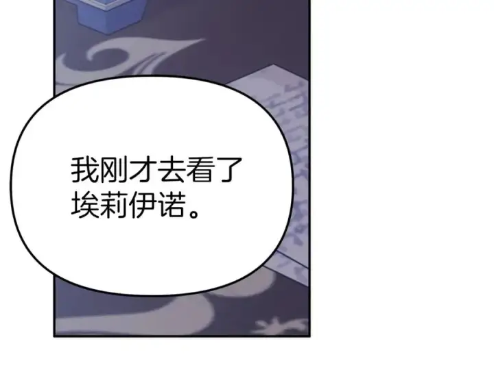 漫画《我在死敌家当团宠》第6话 魔力泄露第110张图