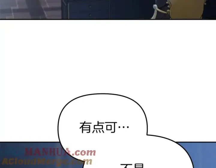 漫画《我在死敌家当团宠》第6话 魔力泄露第113张图