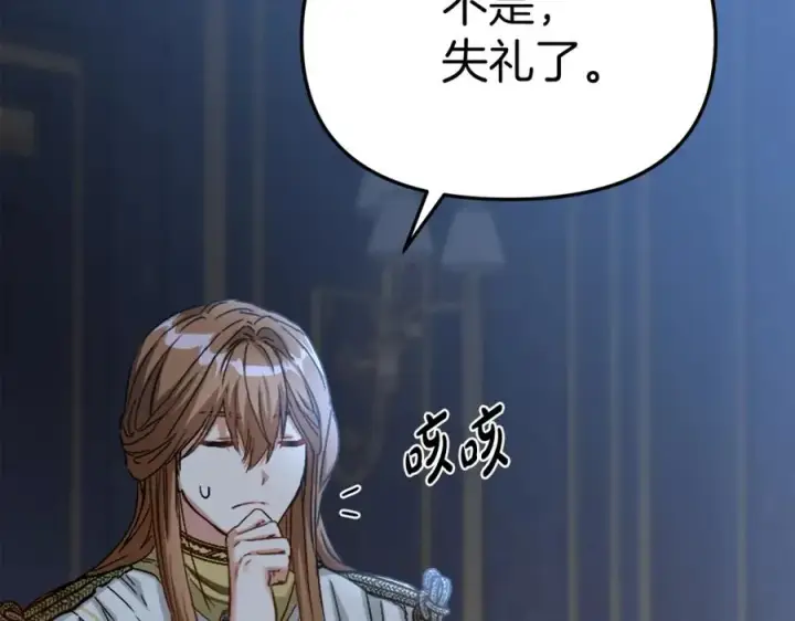 漫画《我在死敌家当团宠》第6话 魔力泄露第114张图