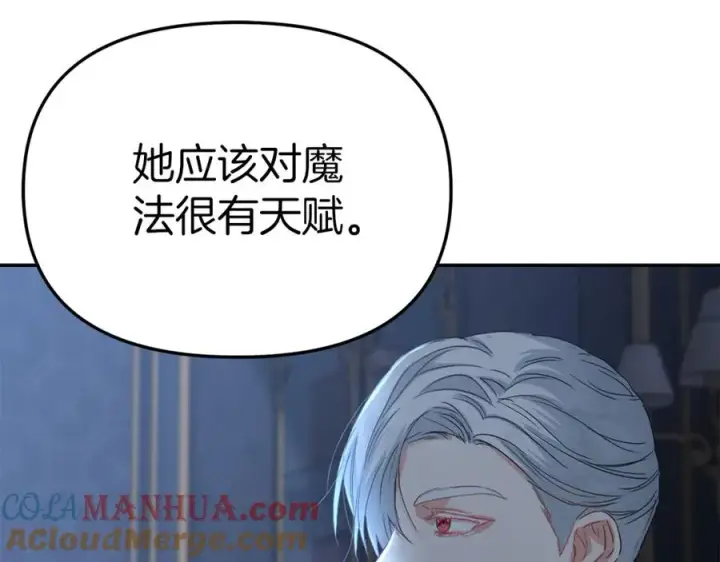 漫画《我在死敌家当团宠》第6话 魔力泄露第117张图