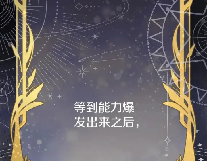 漫画《我在死敌家当团宠》第6话 魔力泄露第123张图