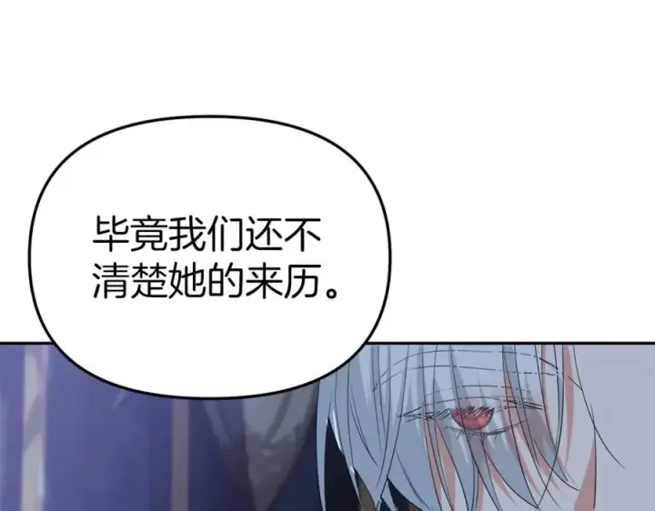 漫画《我在死敌家当团宠》第6话 魔力泄露第130张图