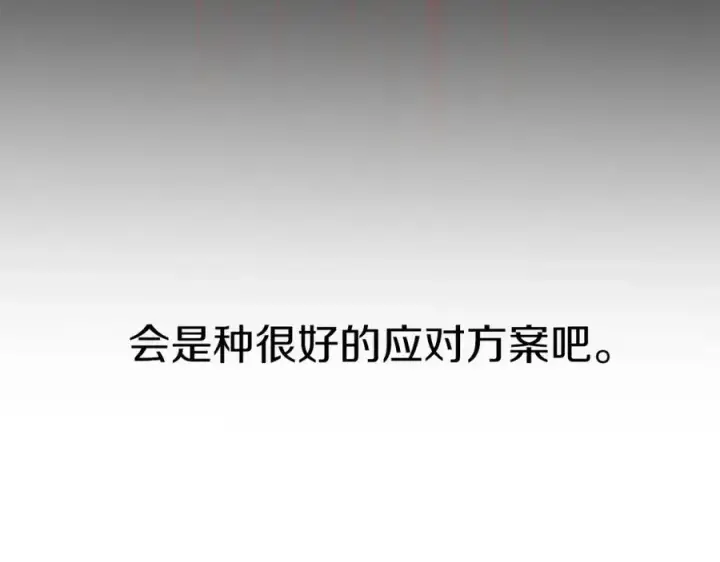 漫画《我在死敌家当团宠》第6话 魔力泄露第138张图