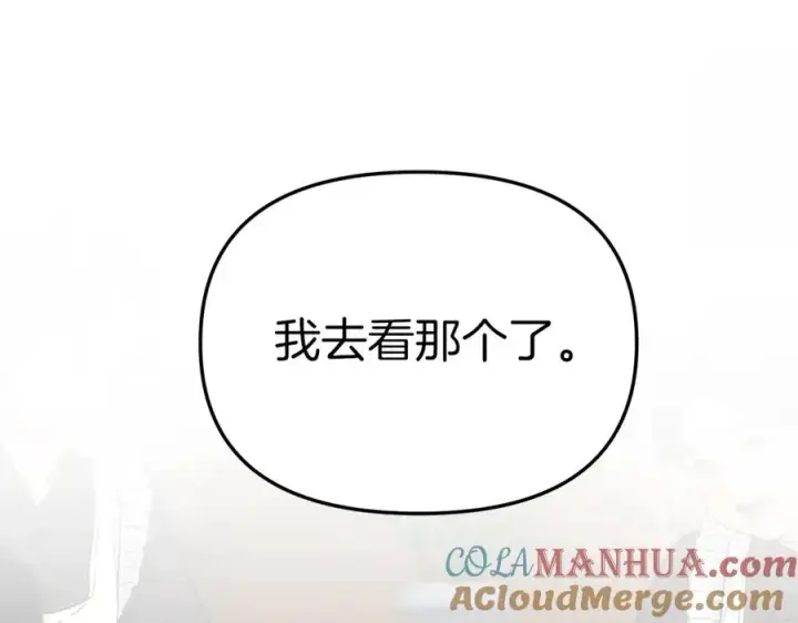 漫画《我在死敌家当团宠》第6话 魔力泄露第141张图
