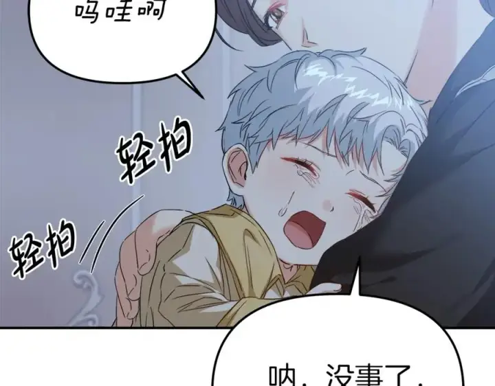 漫画《我在死敌家当团宠》第6话 魔力泄露第175张图