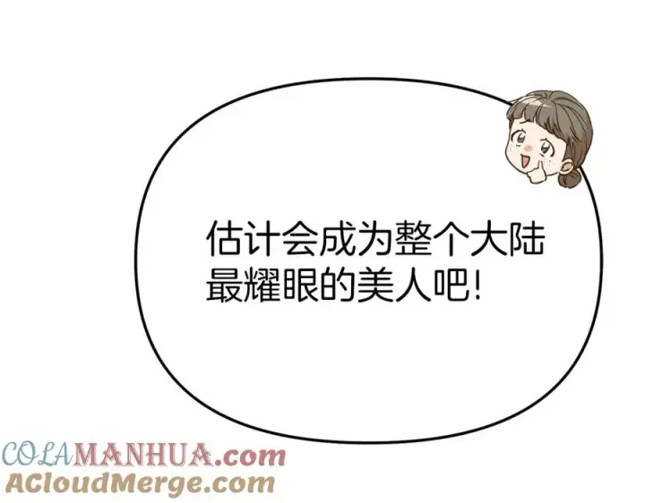 漫画《我在死敌家当团宠》第6话 魔力泄露第189张图