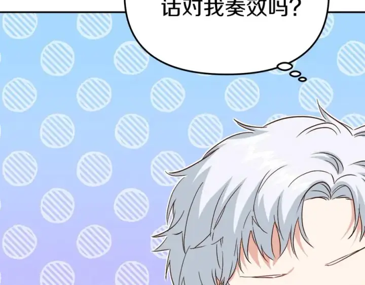 漫画《我在死敌家当团宠》第6话 魔力泄露第196张图
