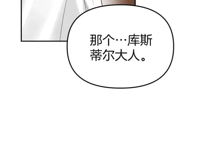 漫画《我在死敌家当团宠》第6话 魔力泄露第20张图