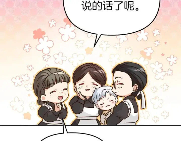 漫画《我在死敌家当团宠》第6话 魔力泄露第200张图