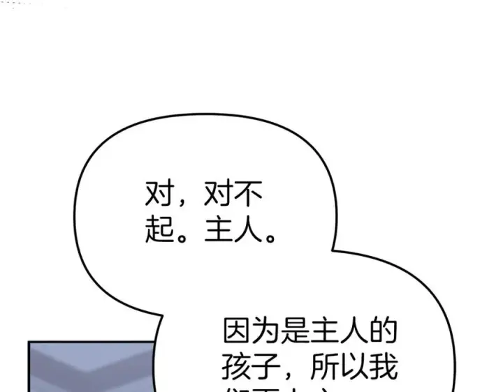 漫画《我在死敌家当团宠》第6话 魔力泄露第212张图