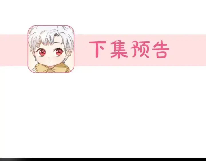 漫画《我在死敌家当团宠》第6话 魔力泄露第223张图