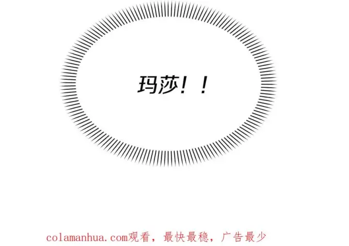 漫画《我在死敌家当团宠》第6话 魔力泄露第231张图