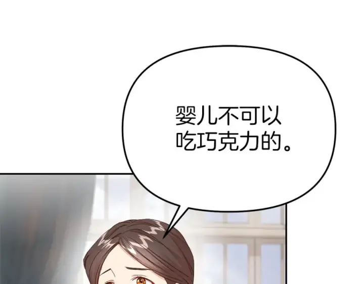 漫画《我在死敌家当团宠》第6话 魔力泄露第30张图