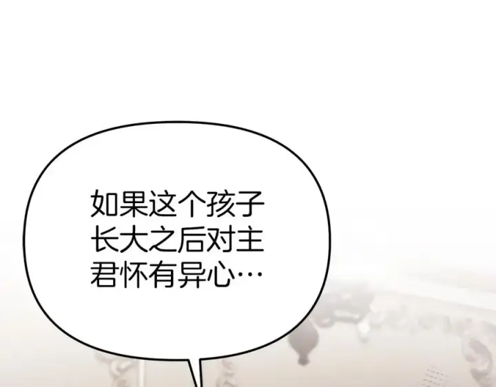 漫画《我在死敌家当团宠》第6话 魔力泄露第44张图