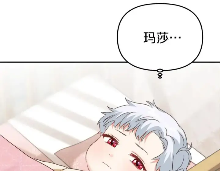 漫画《我在死敌家当团宠》第6话 魔力泄露第62张图