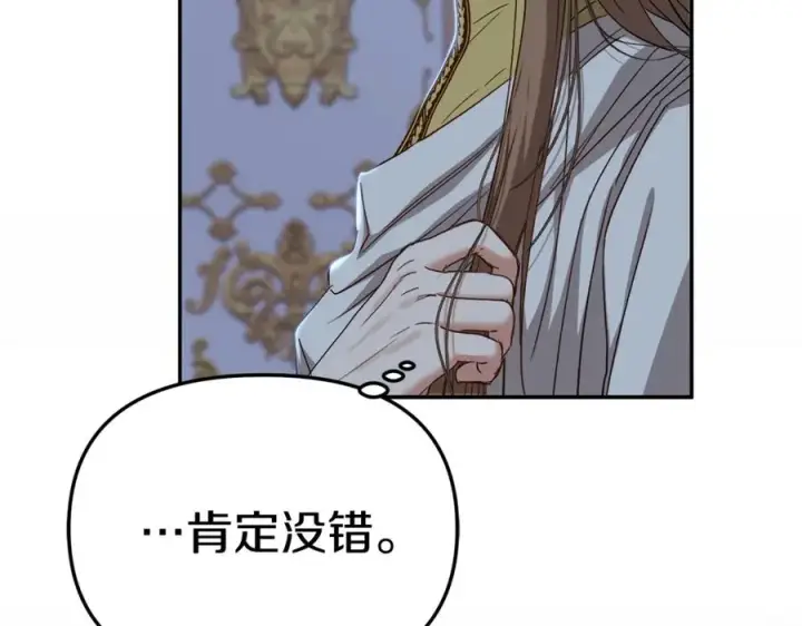 漫画《我在死敌家当团宠》第6话 魔力泄露第86张图